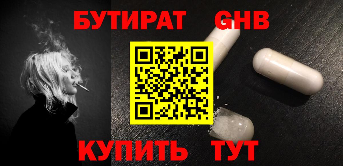 БУТИРАТ 1.4BDO  Вход с VPN  Аксай 